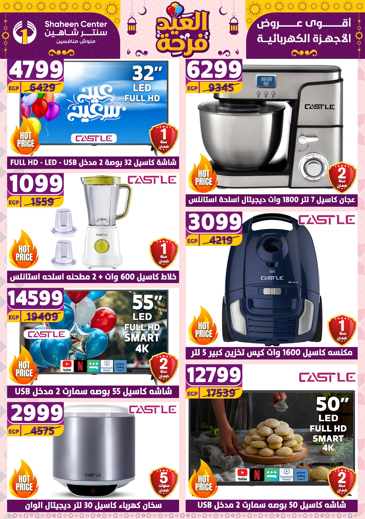 shaheen-center offers from 27mar to 2apr 2025 عروض سنتر شاهين من 27 مارس حتى 2 إبريل 2025 صفحة رقم 13